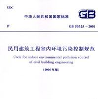 GB50325-2001