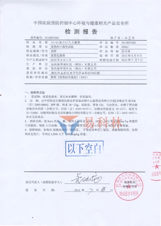 光触媒无毒化检测